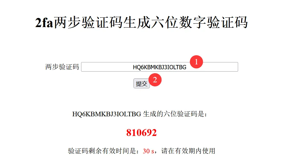 2Fa验证码的获取