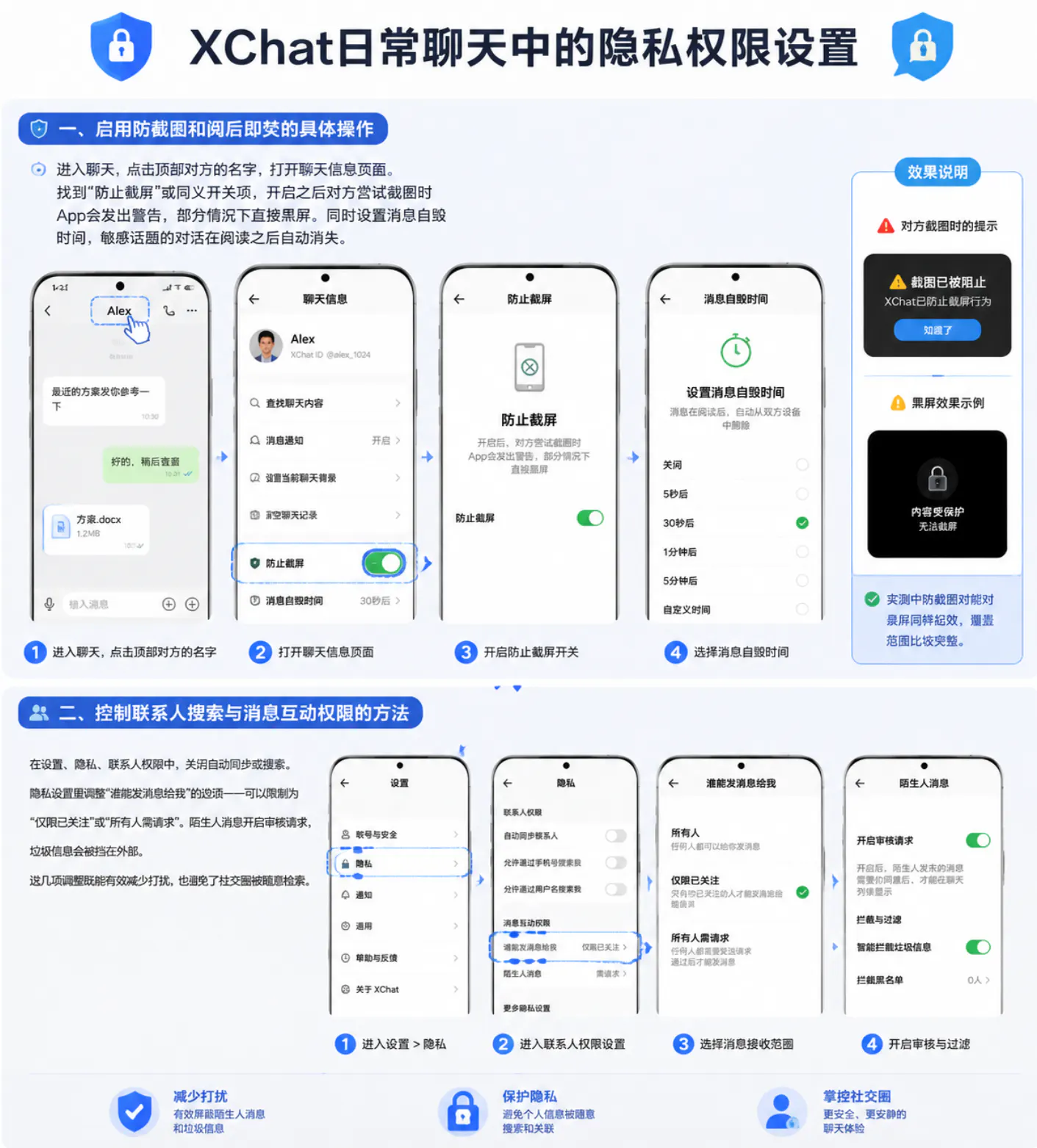 Xchat隐私设置