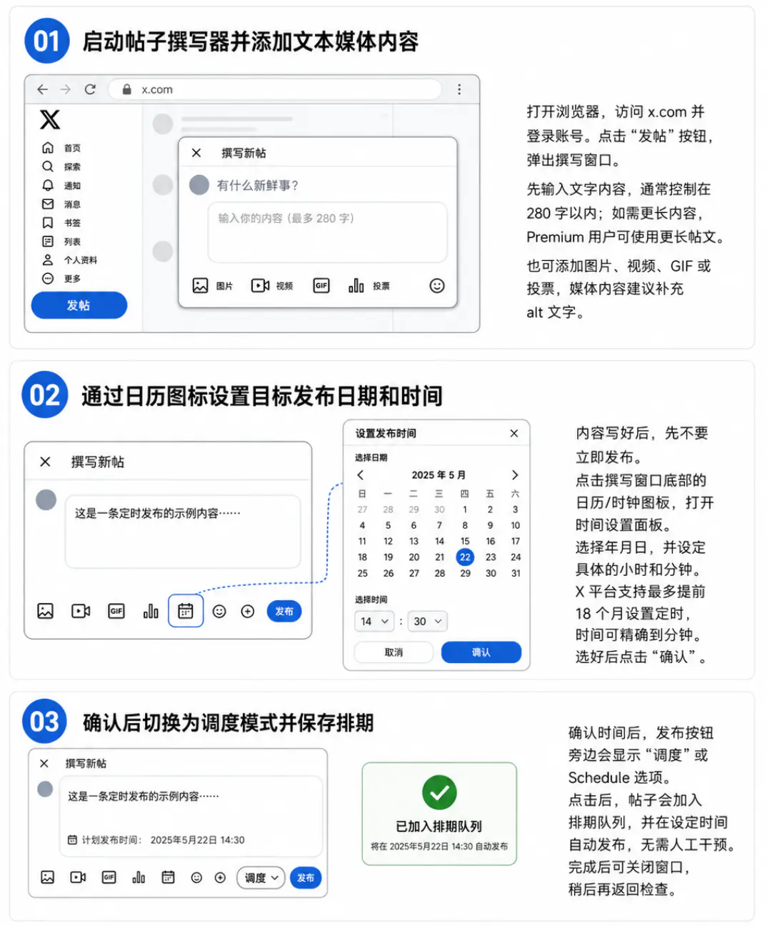 X网页端定时发布的操作步骤