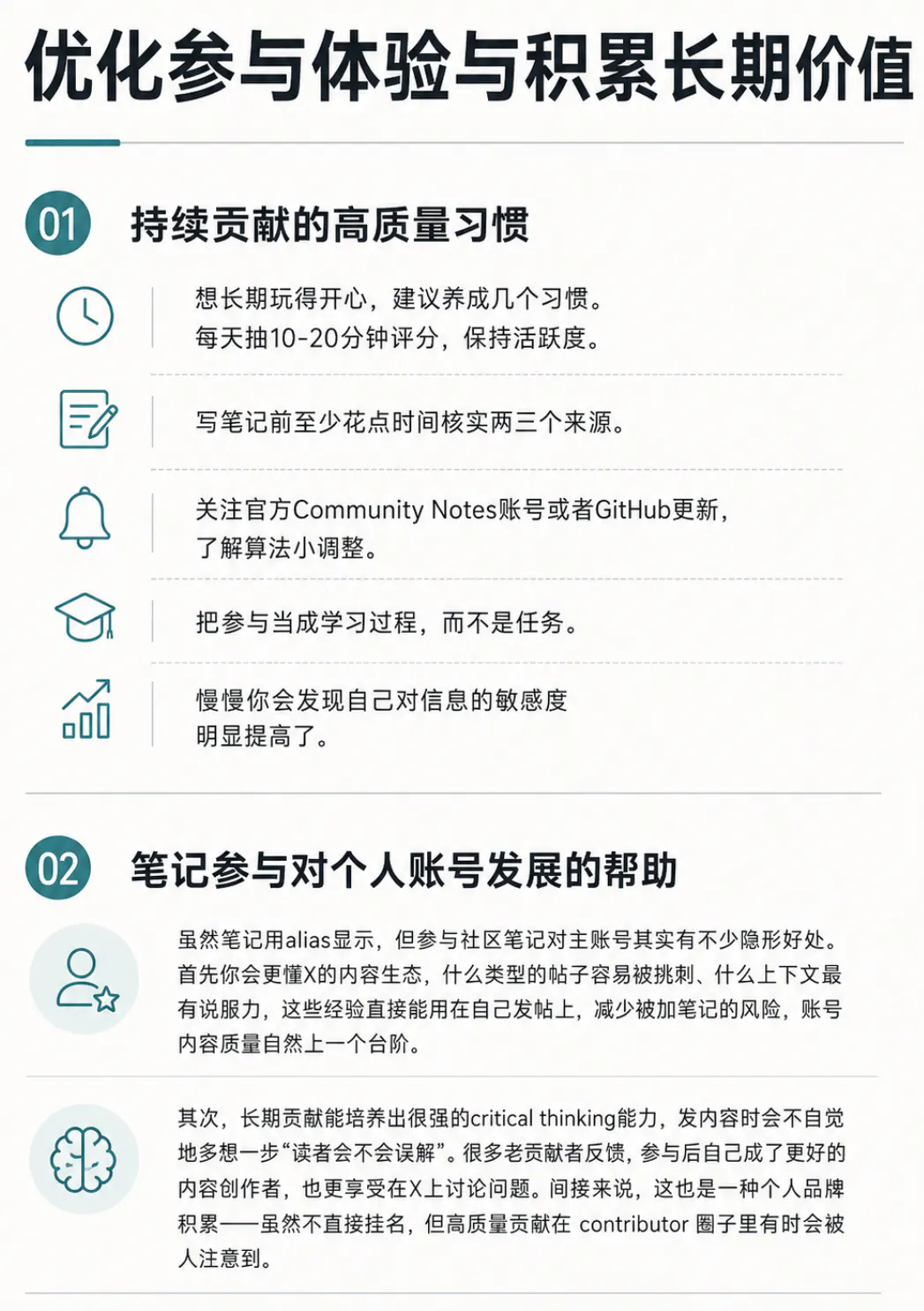 优化参与体验与积累长期价值