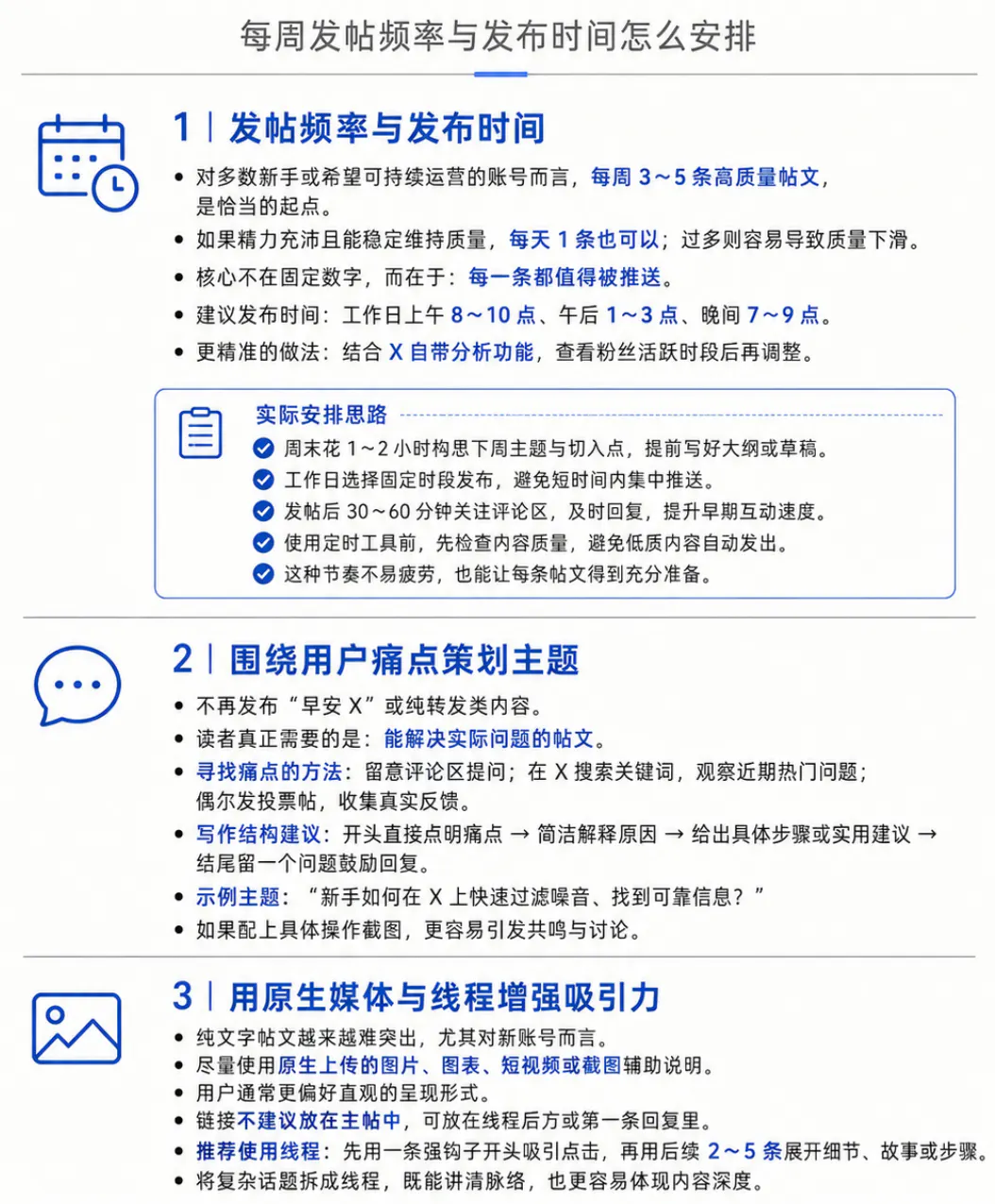 低频高质量帖文的实际操作指南
