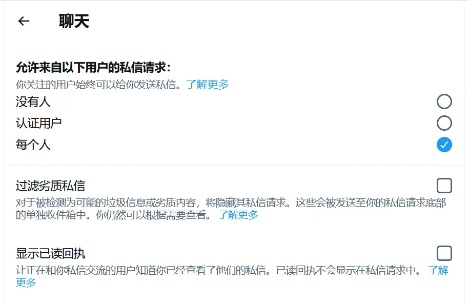 允许私信设置的方式