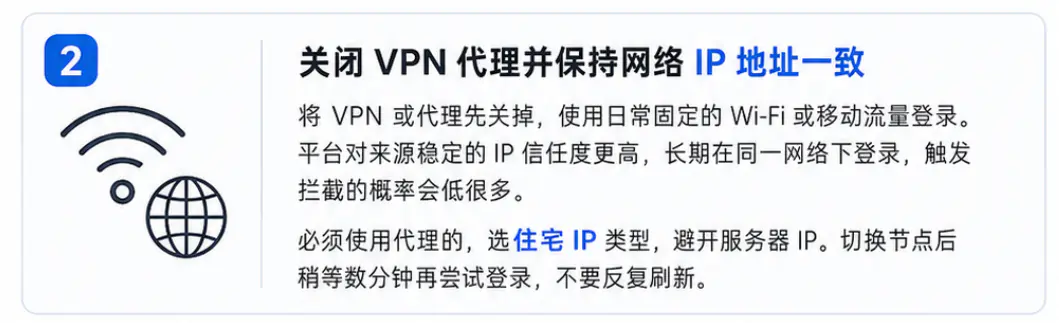 关闭VPN代理并保持网络IP地址一致