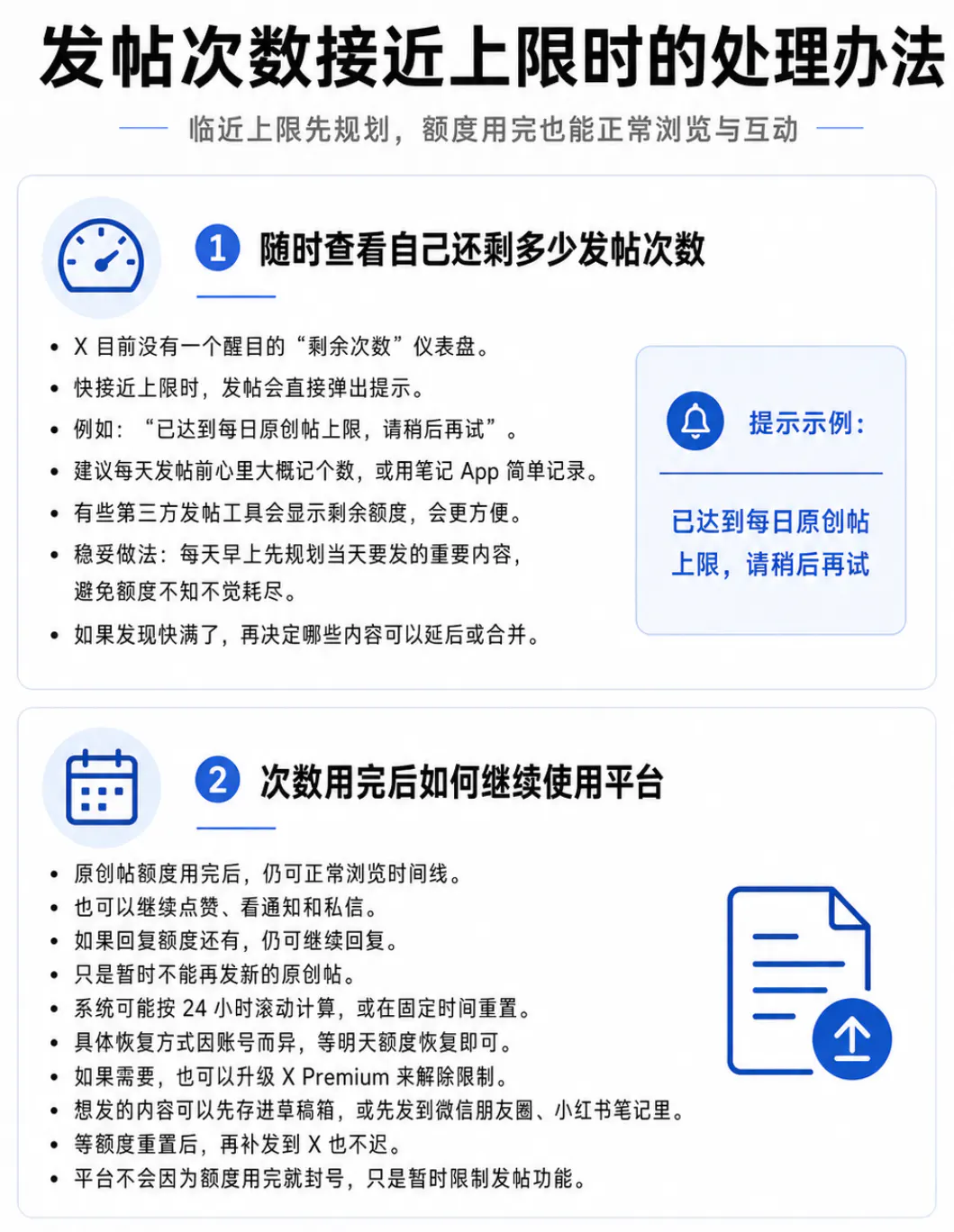 发帖次数接近上限时的处理办法