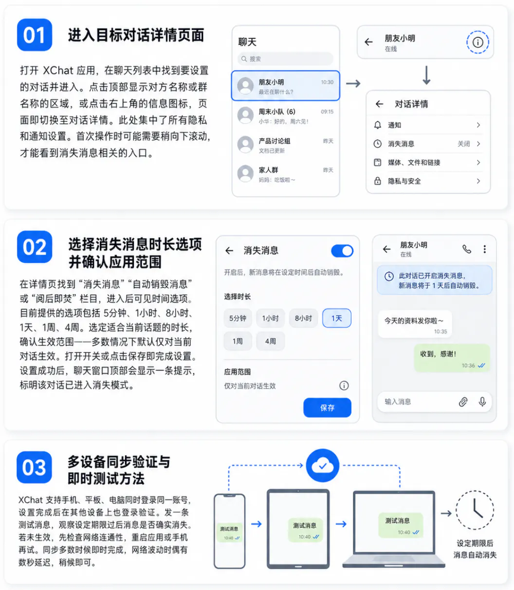 开启XChat消息自动销毁的具体步骤