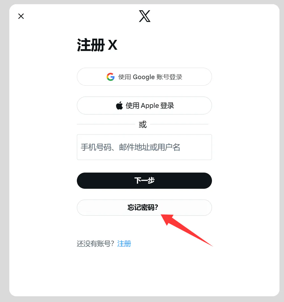 忘记密码功能
