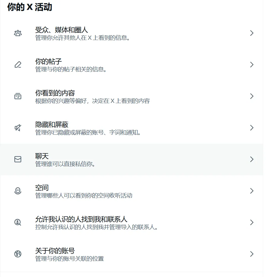 私聊设置页面