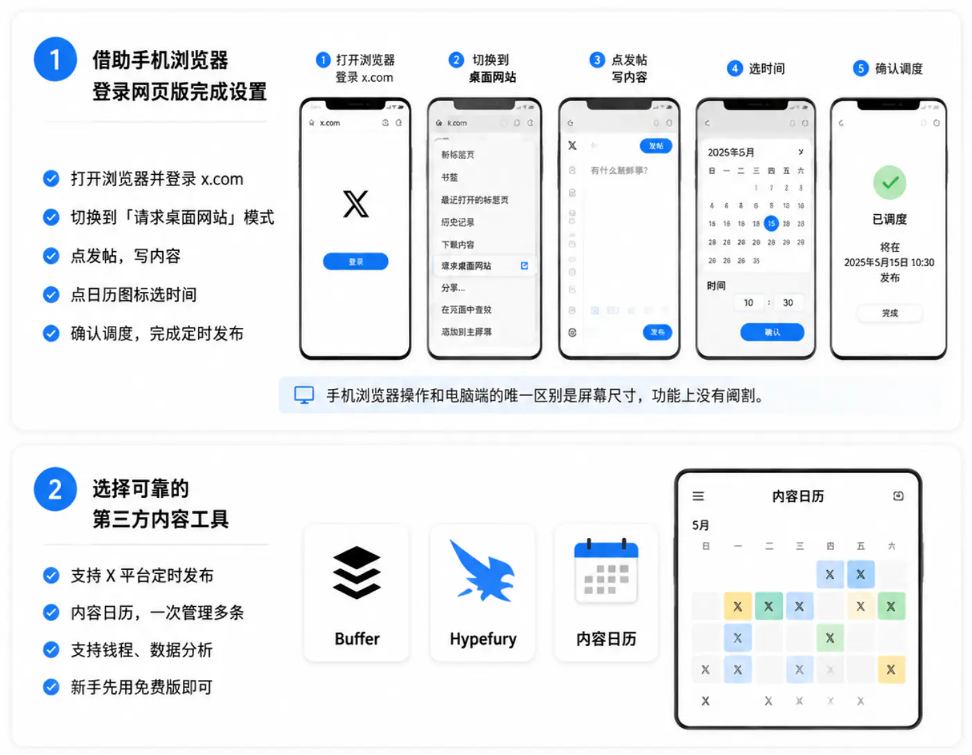 移动端用户实现X内容定时发布的方法