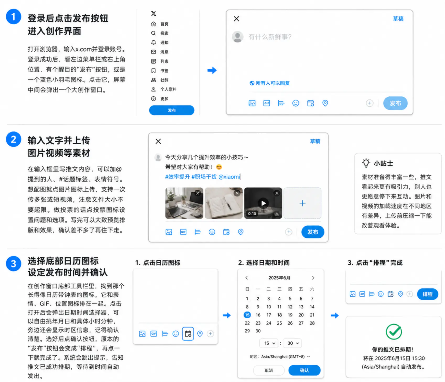 网页端设置X定时发送推文的完整操作流程
