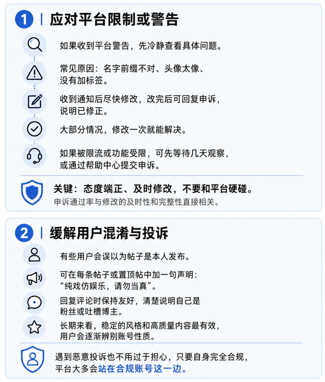 解决戏仿账号常见合规问题的方法