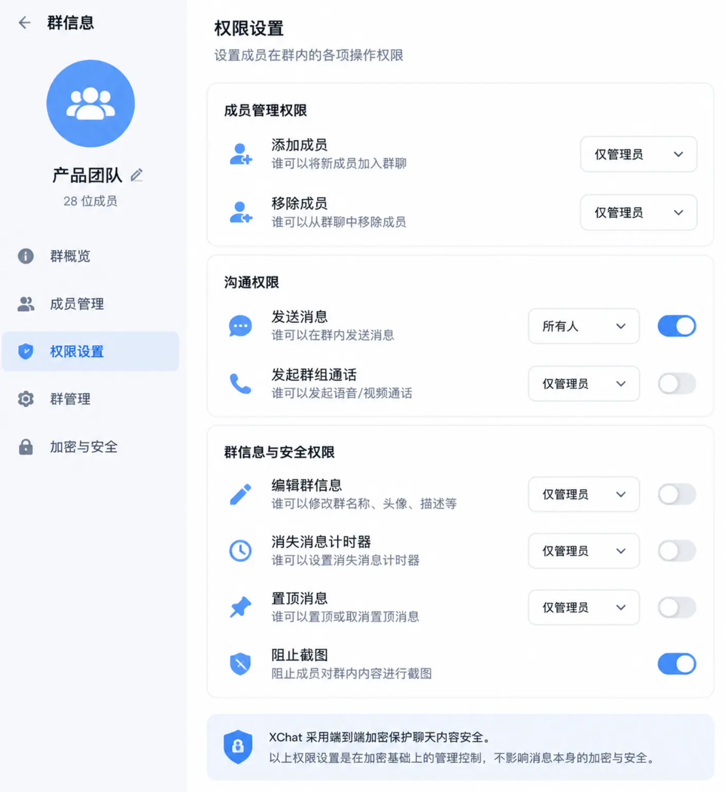设置成员的各项操作权限