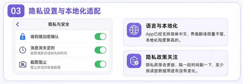 隐私设置与本地化适配